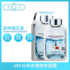 JAYJUN捷俊水光维他命丸能量面膜（890309）