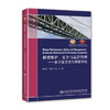 桥梁维护、安全与运营管理—— 多尺度方法与性能评估 商品缩略图0