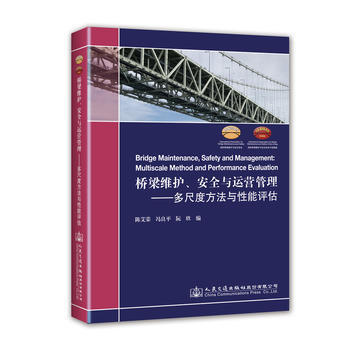桥梁维护、安全与运营管理—— 多尺度方法与性能评估 商品图0