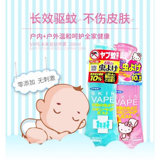 日本VAPE驱蚊喷雾婴儿户外宝宝蚊怕水儿童防蚊液防蚊虫叮咬神器200ml 商品图4