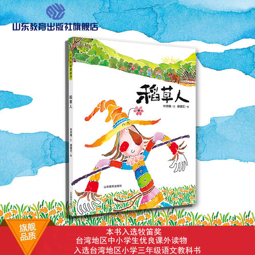 稻草人 商品图0