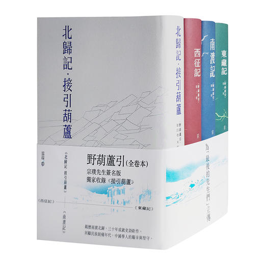 【中商原版】《野葫芦引》系列长篇小说全卷本 印签版 港版 宗璞 香港中和 纪实小说 冯友兰之女 西南联大 南渡北归 东藏西征 商品图2