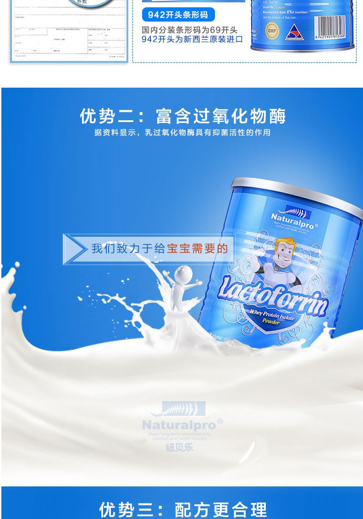 新西兰纽贝乐乳铁蛋白粉1g60包