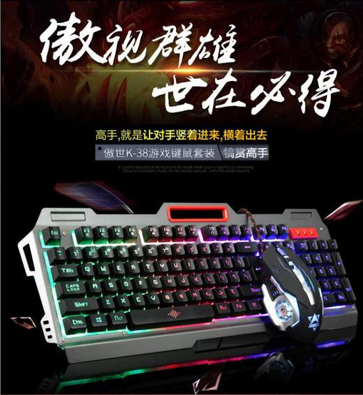 【键鼠套装】优想K38机械手感键盘鼠标套装USB背光台式电脑游戏网吧网咖键盘 商品图0