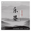 乐界 王佳男 原创专辑 西洋打击乐与中国民族乐器 龙源音乐 商品缩略图2