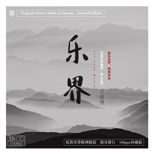 乐界 王佳男 原创专辑 西洋打击乐与中国民族乐器 龙源音乐 商品图2