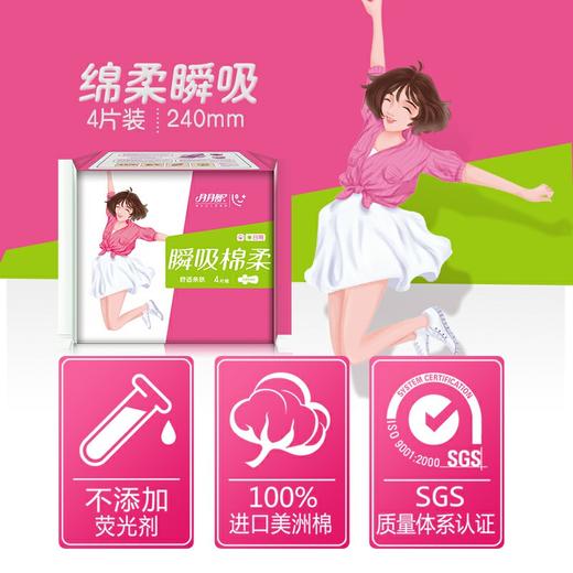 月月舒瞬吸棉柔240日用4片装卫生巾  （709075） 商品图3