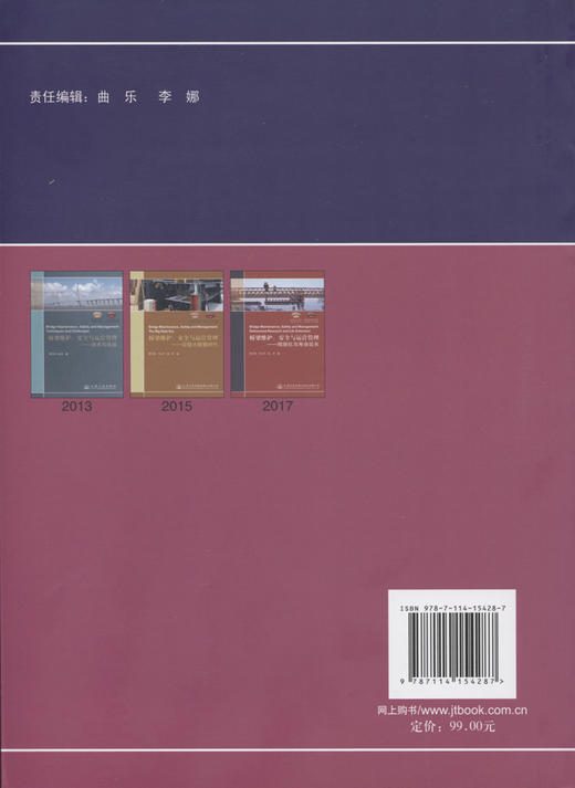 桥梁维护、安全与运营管理—— 多尺度方法与性能评估 商品图1