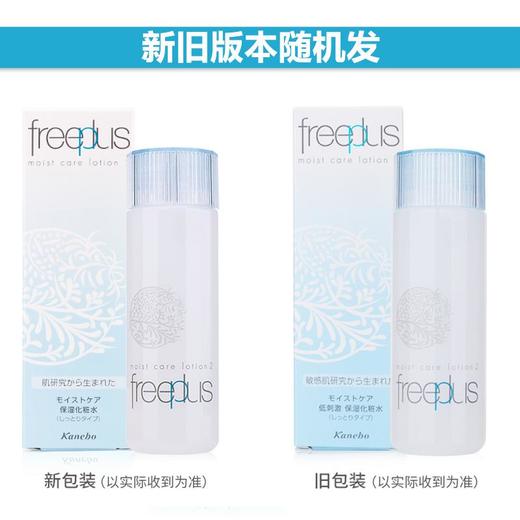 一般贸易 日本芙丽芳丝freeplus保湿柔润化妆水 130ml（滋润型） 商品图2
