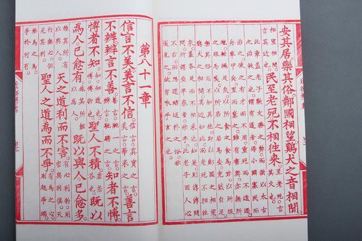 陈义时大师亲刻红印编号签名本 — 《御註道德经》 商品图9