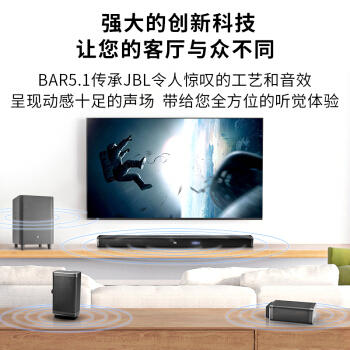 JBL BAR5.1电视回音壁音响家庭影院 商品图1