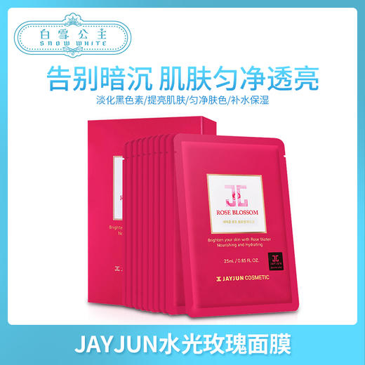 JAYJUN水光玫瑰面膜10片（890279） 商品图0