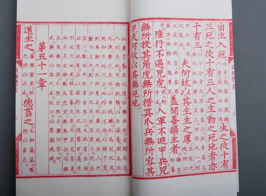 陈义时大师亲刻红印编号签名本 — 《御註道德经》 商品图6