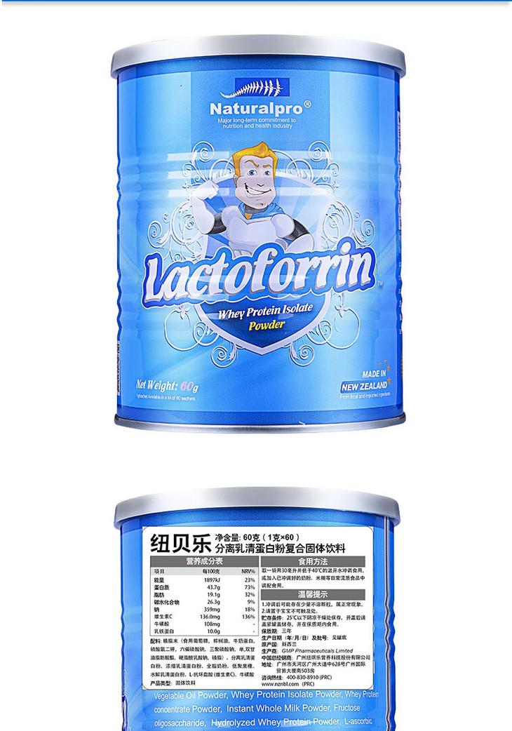 新西兰纽贝乐乳铁蛋白粉1g60包