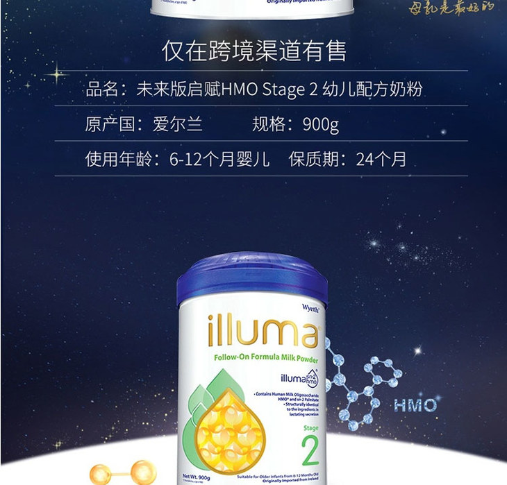 港版惠氏启赋hmo婴幼儿奶粉2段900g