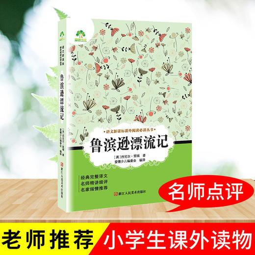 鲁滨逊漂流记 商品图0