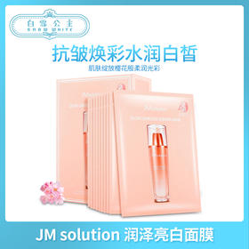 JM SOLUTION 润泽亮白面膜（541634）