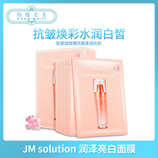JM SOLUTION 润泽亮白面膜（541634） 商品图0