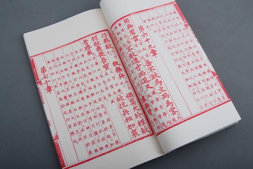 陈义时大师亲刻红印编号签名本 — 《御註道德经》 商品图8