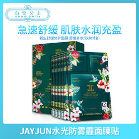 JAYJUN水光防霧霾修復舒緩面膜 10片（890859）