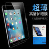 平板钢化膜 mini2/3/4苹果2019平板ipad保护膜9.7/10.5/12.9英寸 商品缩略图0