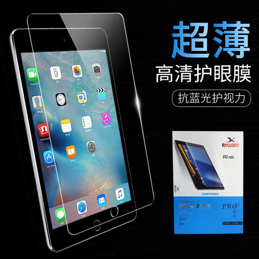 平板钢化膜 mini2/3/4苹果2019平板ipad保护膜9.7/10.5/12.9英寸 商品图0