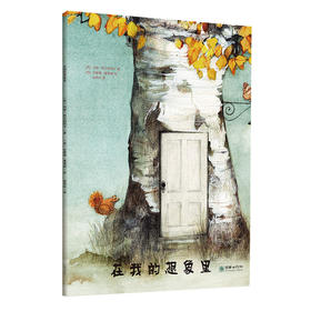 在我的想象里朝华绘本馆爱成长3岁以上儿童想象力培养西班牙绘本