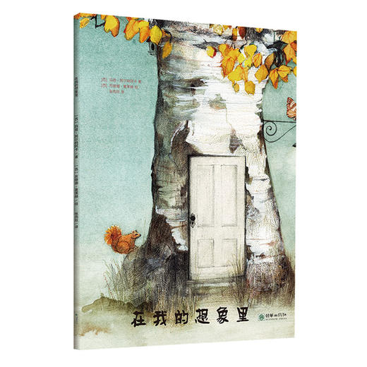 在我的想象里朝华绘本馆爱成长3岁以上儿童想象力培养西班牙绘本 商品图0