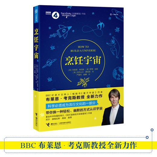 烹饪宇宙(万物新知系列)  商品图1