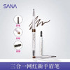 SANA/莎娜眉笔眉粉眉刷三合一立体雾面自然不易脱色防水防汗 商品缩略图2