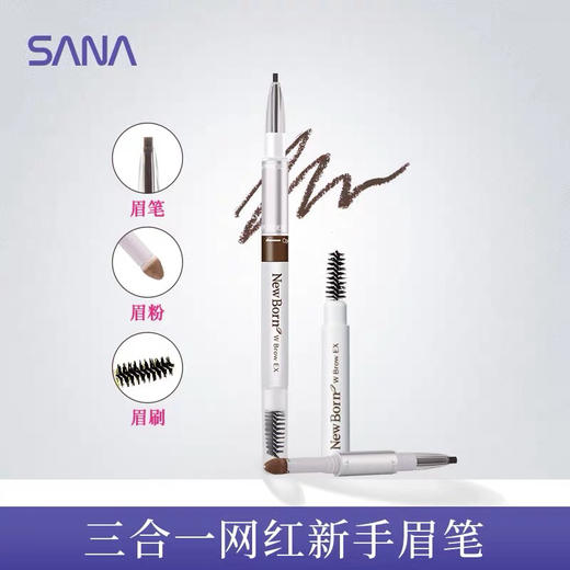 SANA/莎娜眉笔眉粉眉刷三合一立体雾面自然不易脱色防水防汗 商品图2