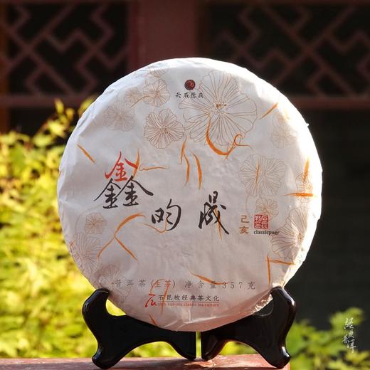 新品2019年鑫昀晟 高端古树普洱生茶 石昆牧老师定制系列旗舰品牌 商品图0