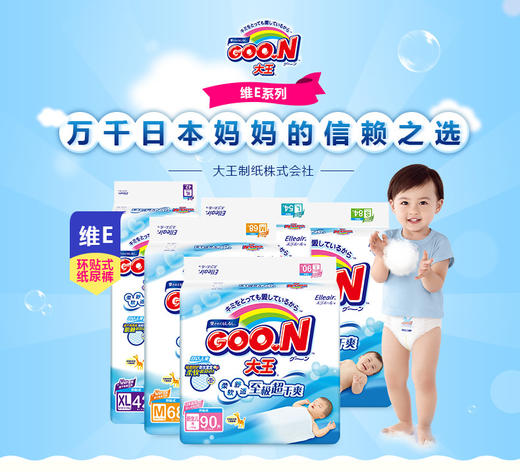 〖中文版〗日本大王维E环贴纸尿裤婴儿尿不湿尿布拉拉裤 商品图0