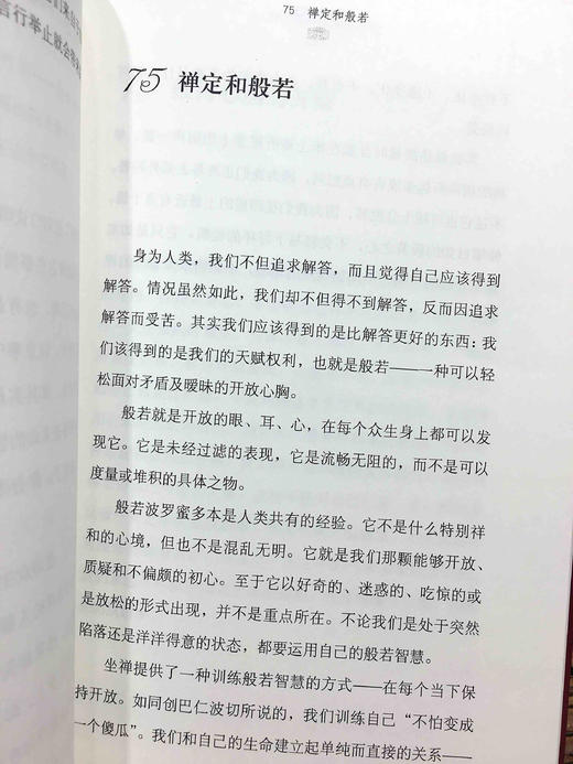 与无常共处：108篇生活的智慧 （美） 佩玛·丘卓 著 胡因梦 译 商品图7