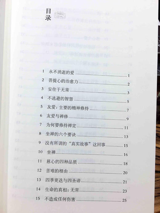 与无常共处：108篇生活的智慧 （美） 佩玛·丘卓 著 胡因梦 译 商品图4