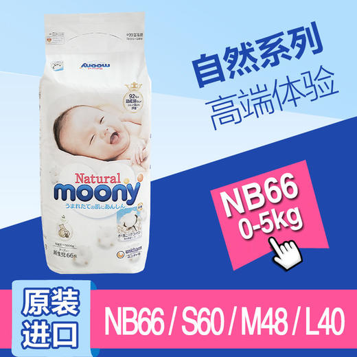 〖日本〗原装进口尤妮佳Natural自然系列NB S M L宝宝婴儿纸尿裤拉拉裤全码 商品图1