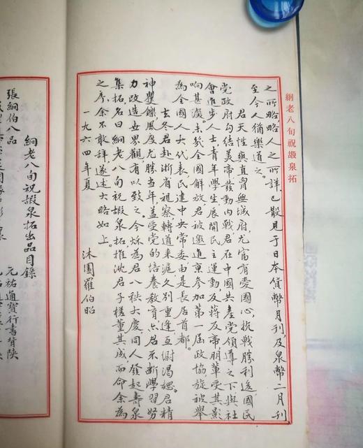 线装！《寿泉集拓》 商品图5