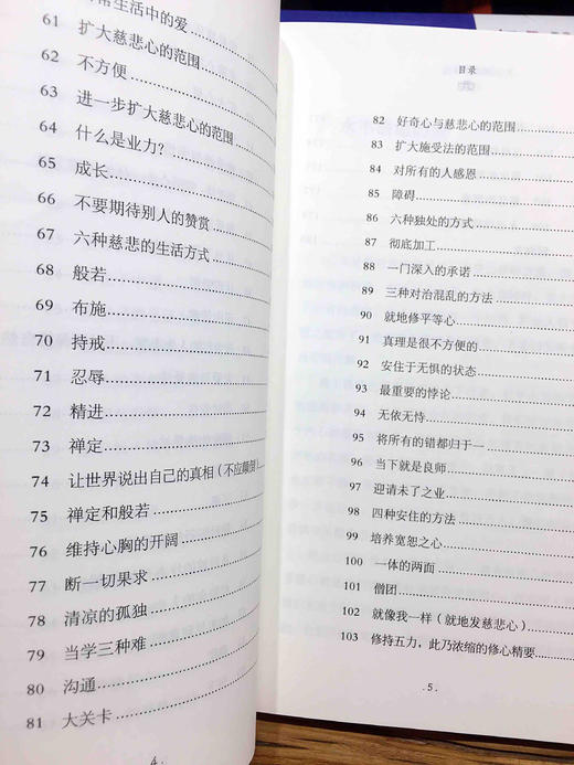 与无常共处：108篇生活的智慧 （美） 佩玛·丘卓 著 胡因梦 译 商品图6