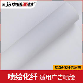 幅宽217CM  中盛T5136 /化纤喷绘油画布/油性油画布/油画布喷绘