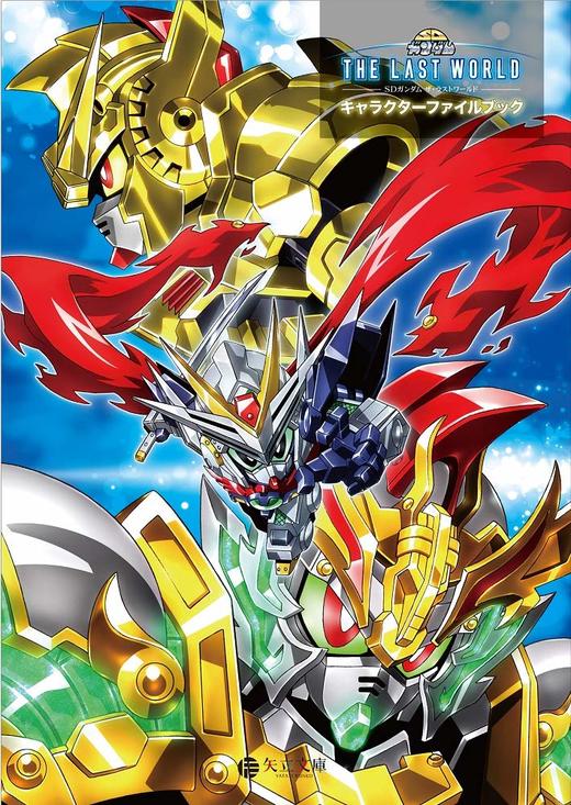 sdガンダム ザラストワールド
