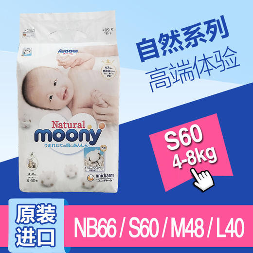 〖日本〗原装进口尤妮佳Natural自然系列NB S M L宝宝婴儿纸尿裤拉拉裤全码 商品图2
