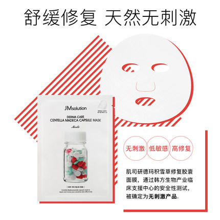 JM solution德玛积雪草修复胶囊药丸面膜集中修复补水抗敏感镇定 10片装 商品图3