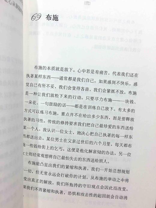 与无常共处：108篇生活的智慧 （美） 佩玛·丘卓 著 胡因梦 译 商品图8