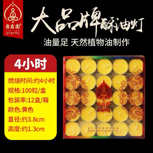 自在园酥油灯2小时4小时8小时12小时24小时红花酥油4小时酥油蜡烛 商品图4