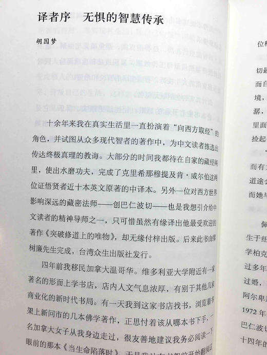 当生命陷落时(与逆境共处的智慧) (美)佩玛 丘卓 正版书籍 商品图4