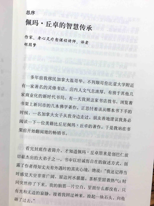 转逆境为喜悦与恐惧共处的智慧（佩玛·丘卓 著 胡因梦 译） 商品图4