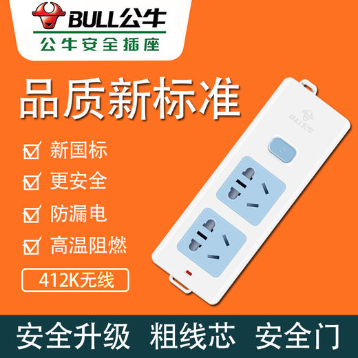 公牛 无线插座 412K 带开关 商品图0