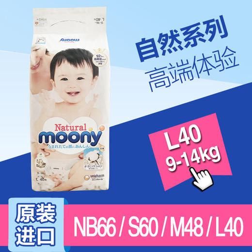 〖日本〗原装进口尤妮佳Natural自然系列NB S M L宝宝婴儿纸尿裤拉拉裤全码 商品图4