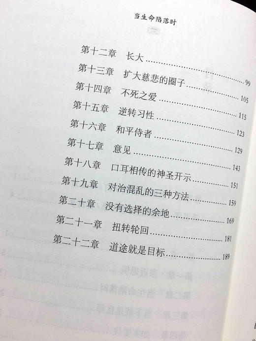 当生命陷落时(与逆境共处的智慧) (美)佩玛 丘卓 正版书籍 商品图2