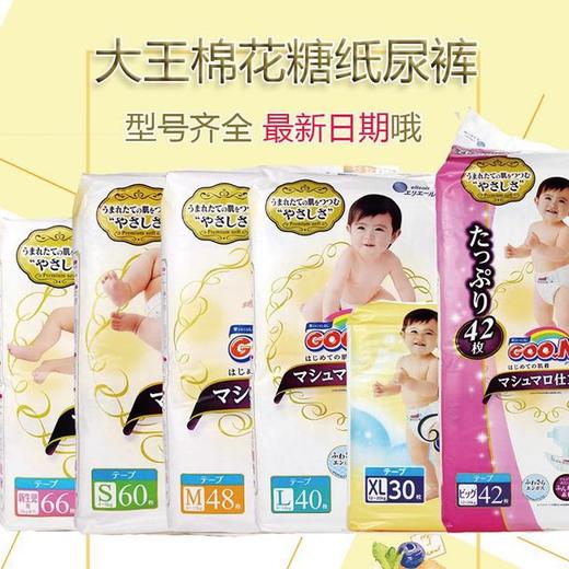 〖日本〗原装进口大王棉花糖系列轻薄干爽透气纸尿裤温柔呵护宝宝NB/S/M/L/XL全码 商品图0
